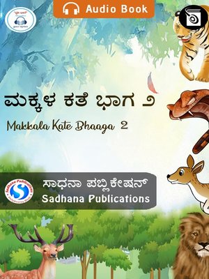 cover image of Makkala Kate Bhaaga 2